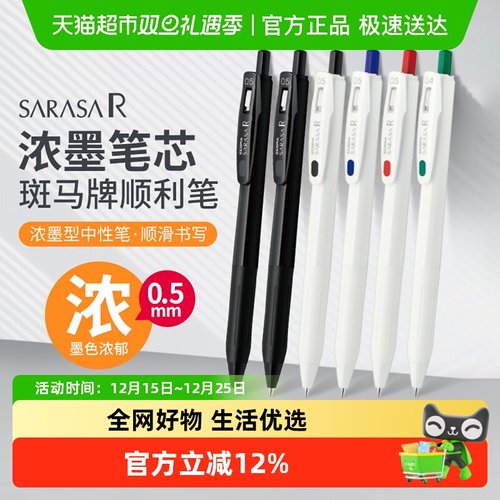 斑马浓墨中性笔JJ29