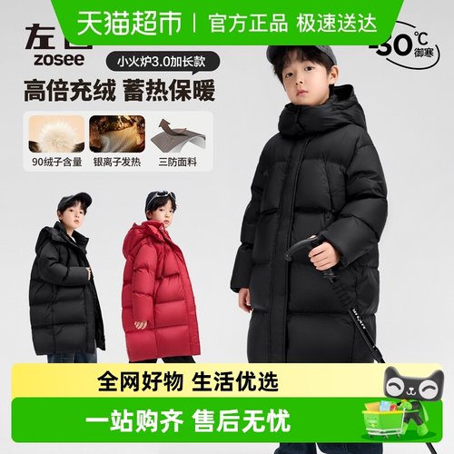 左西男童中长款加厚三防羽绒服