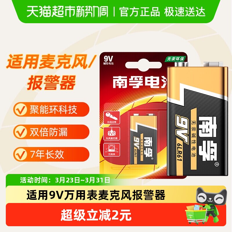 南孚9V干电池碱性6LR61方块大电池耐用适用烟雾报警麦克风万用