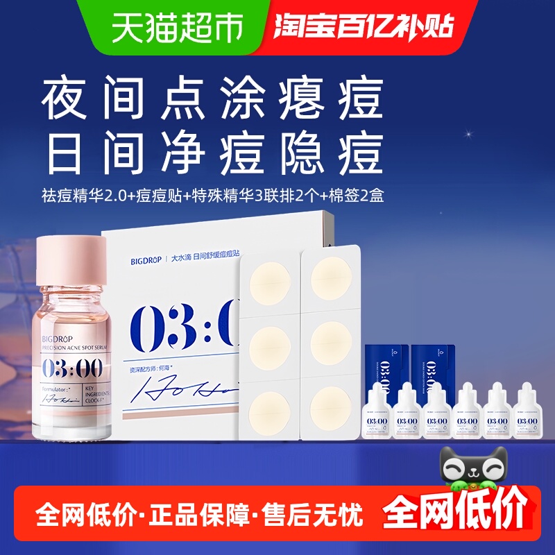 大水滴净痘隐形痘痘贴