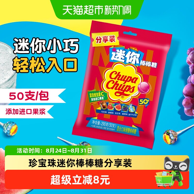 珍宝珠迷你棒棒糖50支混合水果口味糖果儿童喜糖小支出行便携袋装
