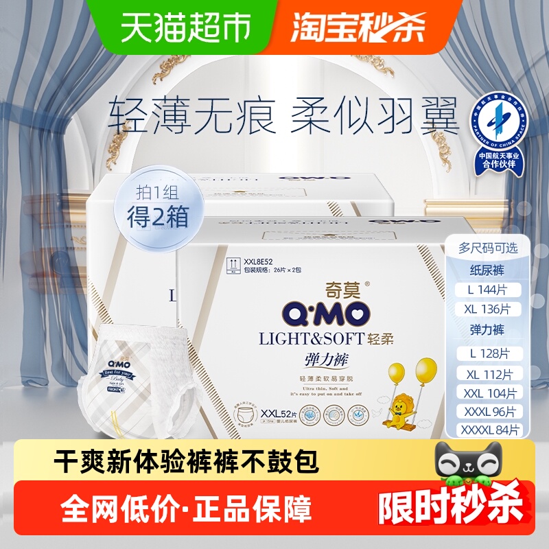 奇莫轻薄透气多尺码幼儿纸尿裤