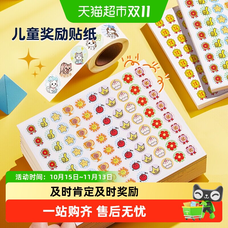 猫太子奖励贴纸小学生幼儿园儿童小红花卡通粘贴表扬贴圆形表情包