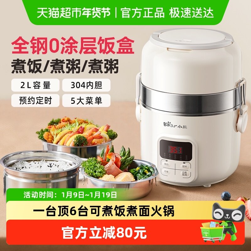 小熊电热饭盒智能加热保温蒸煮热饭神器上班族带饭加热饭盒烹饪机