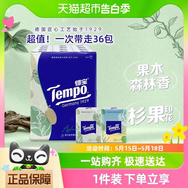 【焕新升级】Tempo/得宝手帕纸4层杉青果木香纸巾7张36包新旧交替