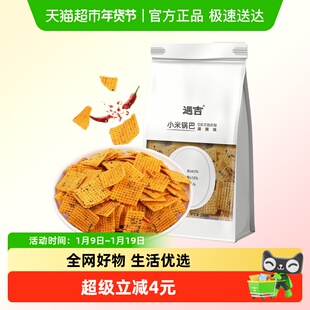 襄遇二阳遇吉无添加锅巴麻辣咸香薯片孕妇期办公室解馋健康零食