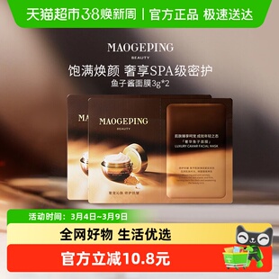 毛戈平鱼子酱面膜涂抹式非睡眠面膜提亮修护