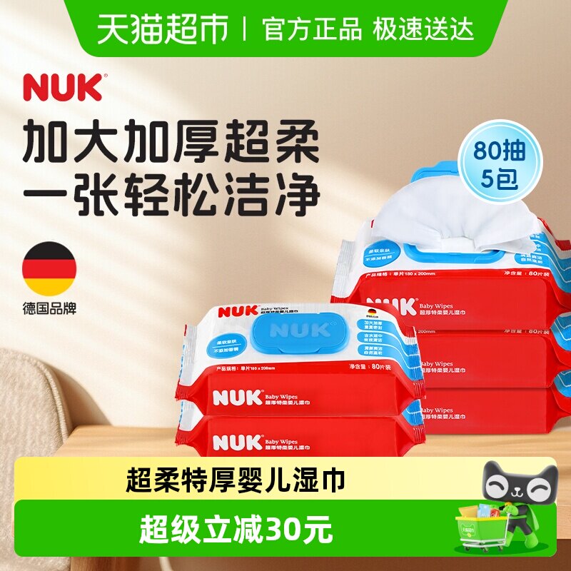 5�� NUK�����������ʪ��80��5���� 69Ԫ