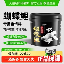 疯狂水草蝴蝶鲤鱼专用鱼粮热带鱼金鱼龙凤锦鲤鱼鱼食高蛋白鱼饲料