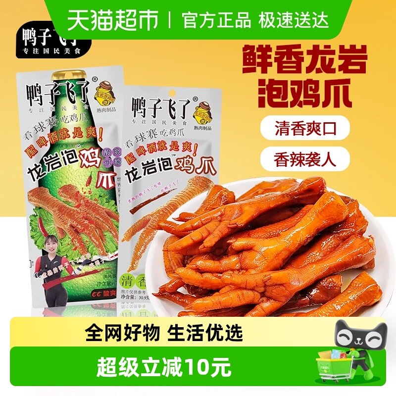 鸭子飞了龙岩泡鸡爪开袋即食酸辣特爽凤爪休闲零食网红办公室小吃