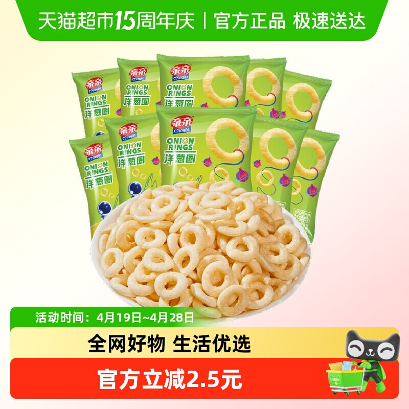亲亲经典洋葱圈膨化食品办公室吃货儿童零食送礼包休闲小吃下午茶