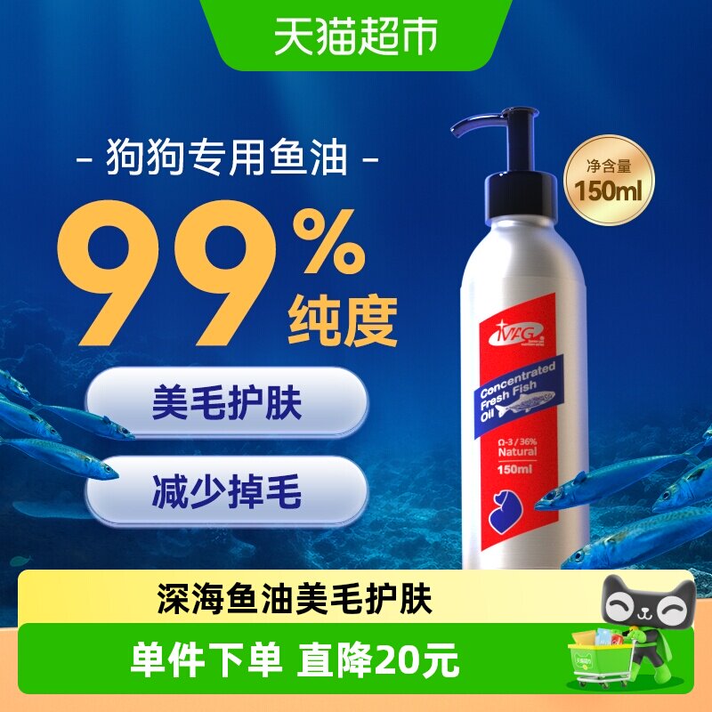 MAG犬用浓缩鱼肝油150ml 39元 - 86线报