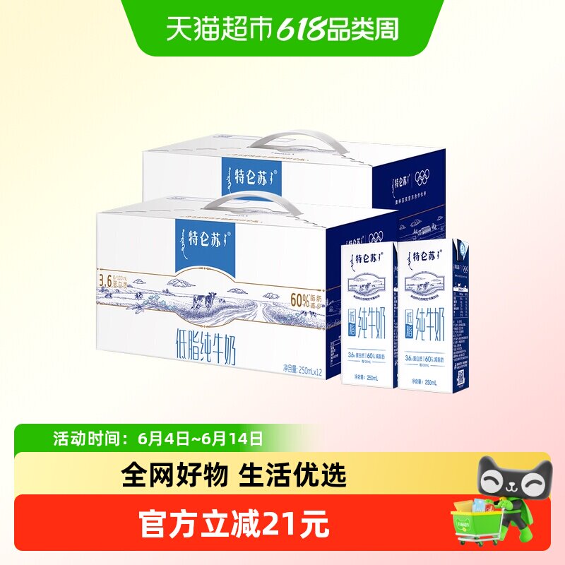 特仑苏低脂纯牛奶双提
