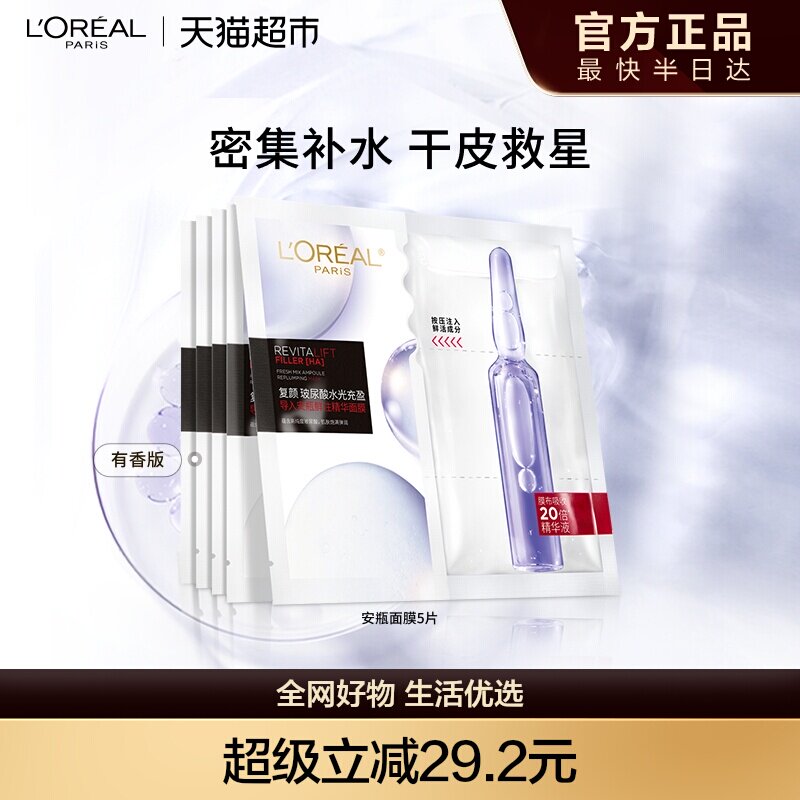 欧莱雅安瓶面膜玻尿酸提亮肤色补水保湿淡化细纹精华女官方正品