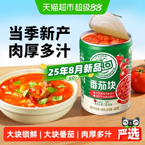 屯河番茄块免洗开罐即用400g