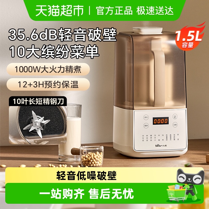 小熊多功能料理非静音轻音破壁机