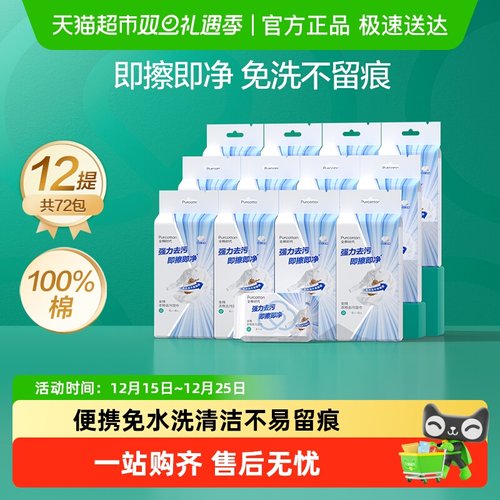 全棉时代衣物去污湿巾免水洗便携