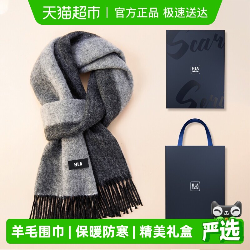 海澜之家围巾男士2026新款秋冬保暖时尚绵羊毛围脖礼盒送男友礼物