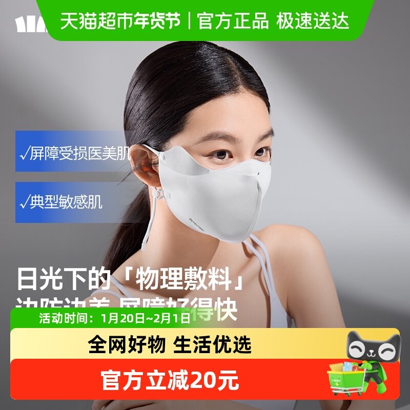 蕉下屏护口罩防紫外线立体空腔防护口罩防风防尘遮阳面罩SS357,居家日用,口罩,淘宝优惠券,粉丝福利购,淘宝优惠卷