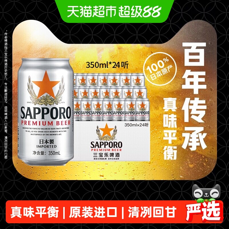 三宝乐日本精酿入口麦香啤酒