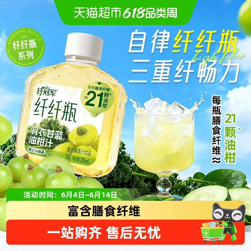 椰泰轻上羽衣甘蓝油柑汁纤纤瓶