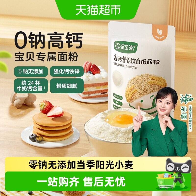 宝宝馋了儿童低筋面粉麦香浓郁图片