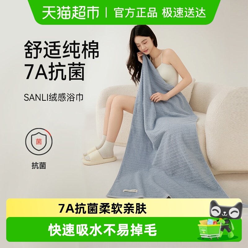 三利7A抗菌纯棉大浴巾家用吸水