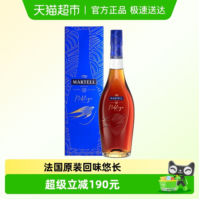 【品牌直供】马爹利名仕VSOP+级洋酒干邑白兰地700ml*1瓶原装进口