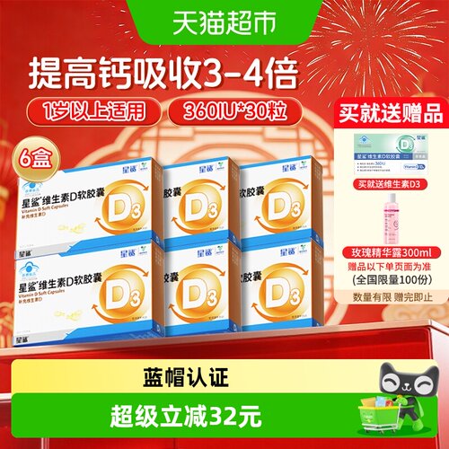 星鲨vd维生素d3软胶囊促钙吸收