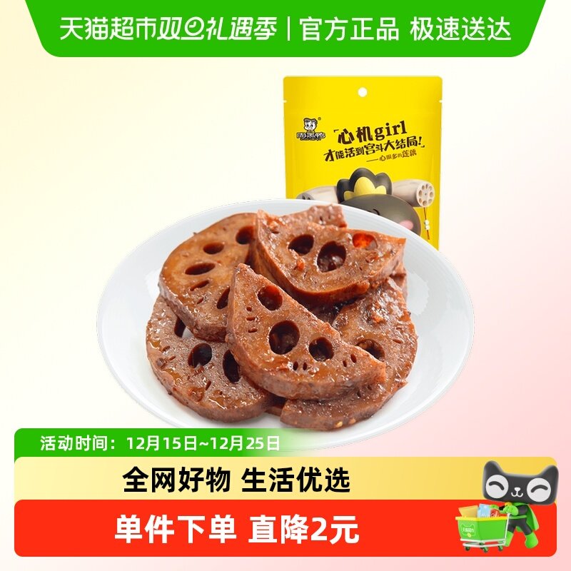 周黑鸭卤莲藕真空颗粒装卤味素食