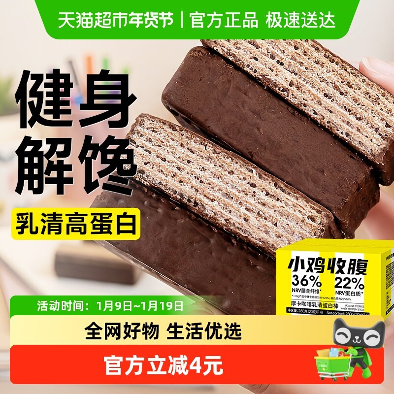 低乳清全麦威化巧克力蛋白棒能量棒压缩咖啡饼干无糖精脂零食品卡