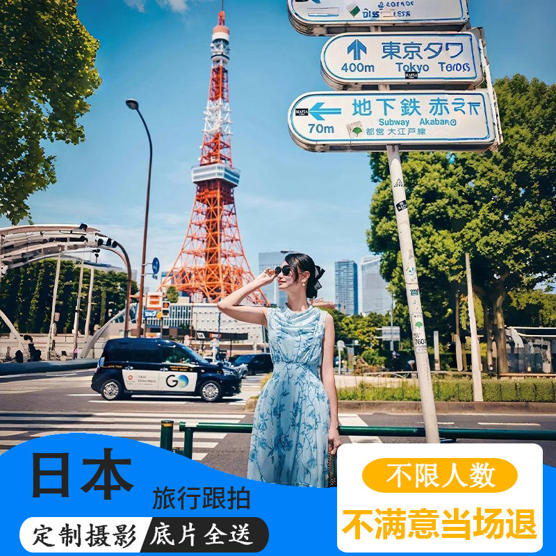 日本东京奈良大阪京都富士山镰仓旅拍情侣约拍写真旅行跟拍摄影师