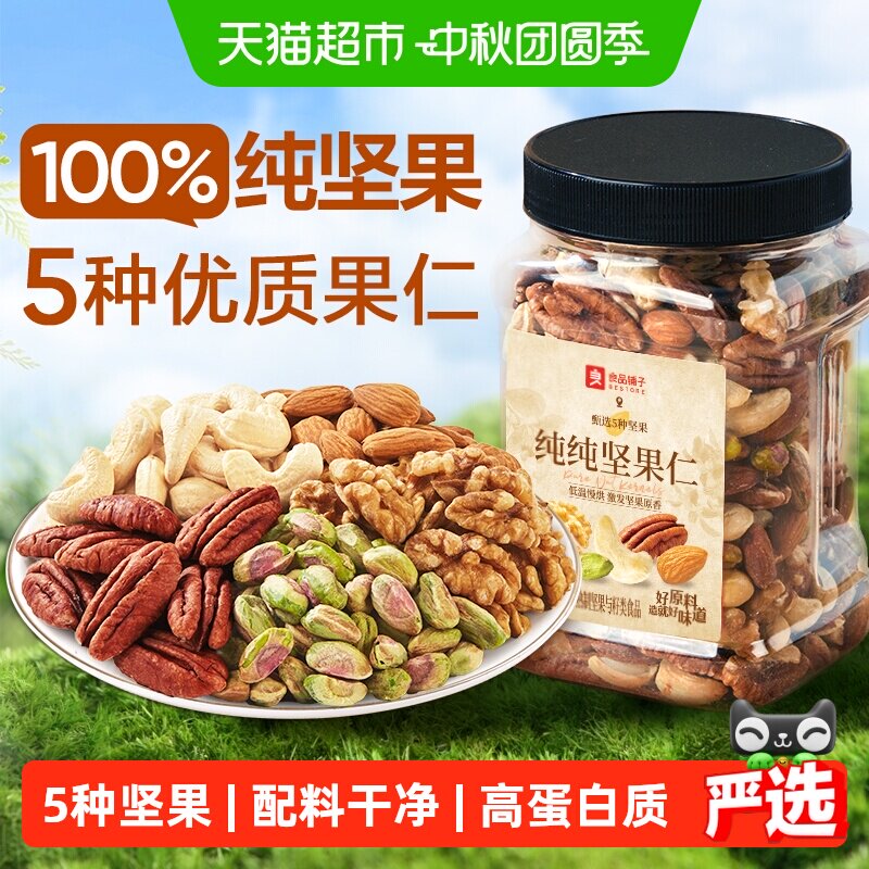 良品铺子罐装每日坚果混合干果开心果核桃孕妇零食健康休闲食品