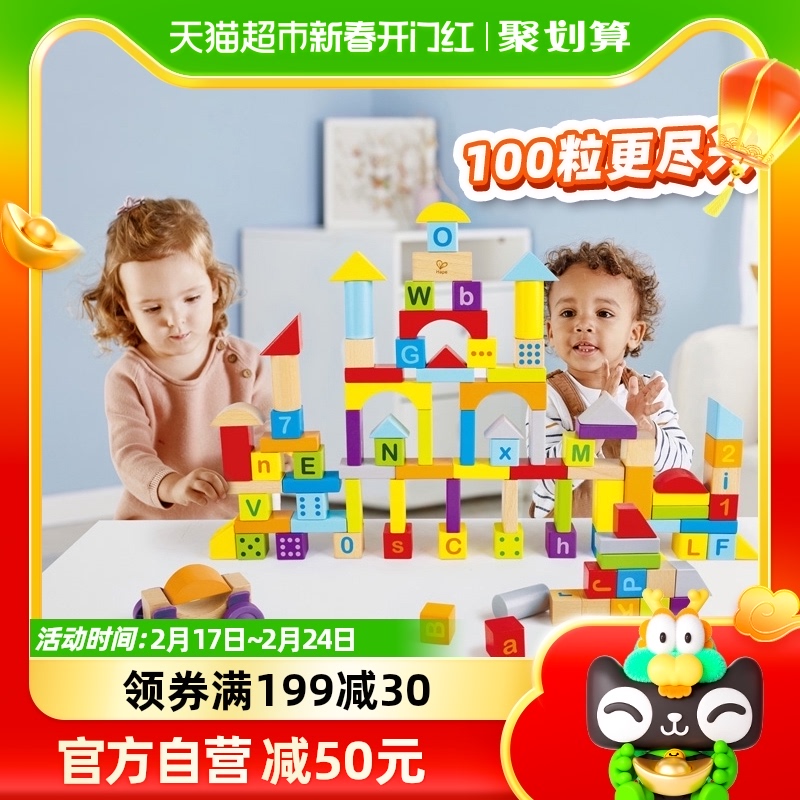 hape100粒双面字母数字拼搭积木宝宝启蒙益智早教礼物儿童玩具