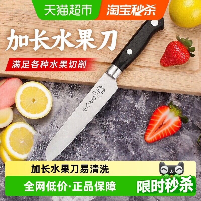 十八子作不锈钢水果刀一冲即净图片