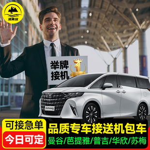 【五星推荐】泰国普吉岛接机服务曼谷到芭提雅廊曼机场普吉接送机