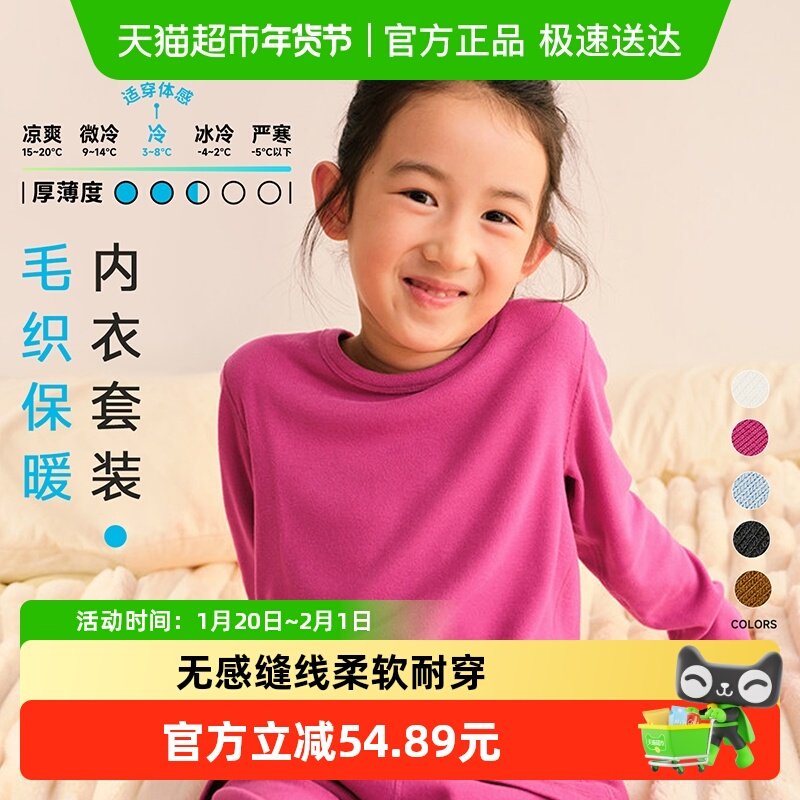 幼岚童装「毛织保暖 」A类内衣套装柔软厚实24秋新儿童睡衣家居服,童装/婴儿装/亲子装,家居服套装,淘宝优惠券,粉丝福利购,淘宝优惠卷