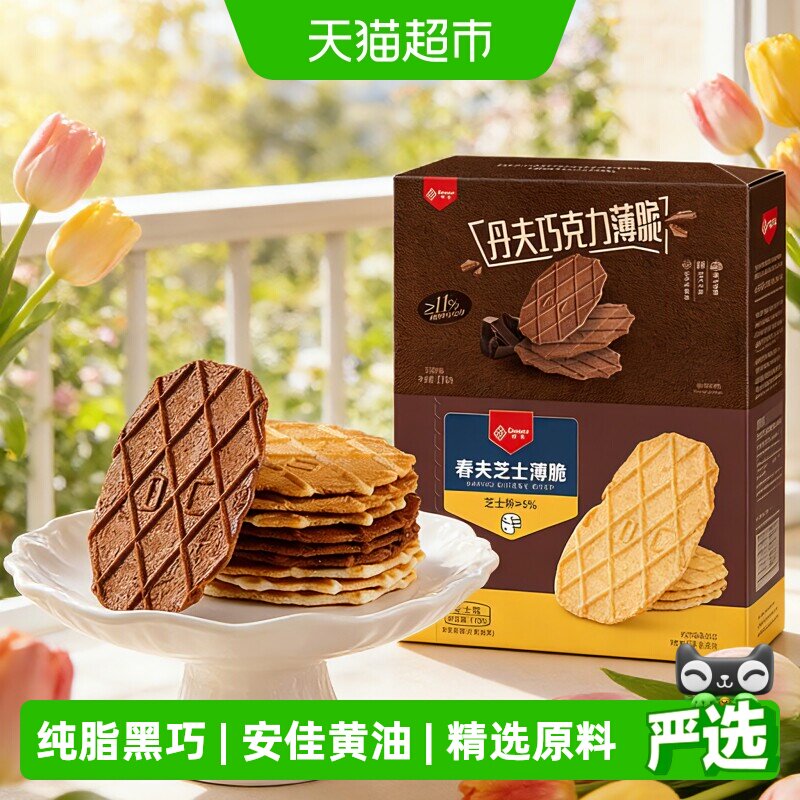 丹夫纯黑巧克力华夫饼干浓郁巧克力微苦回甘轻薄酥脆早餐零食蛋糕