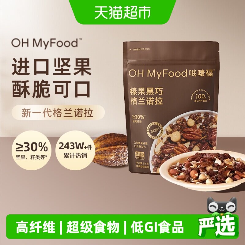哦唛福格兰诺拉燕麦榛果黑巧代餐图片