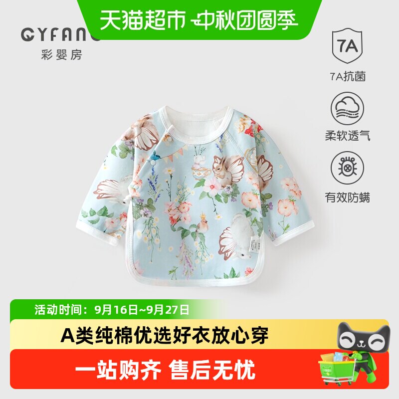 彩婴房A类纯棉新生儿半背衣