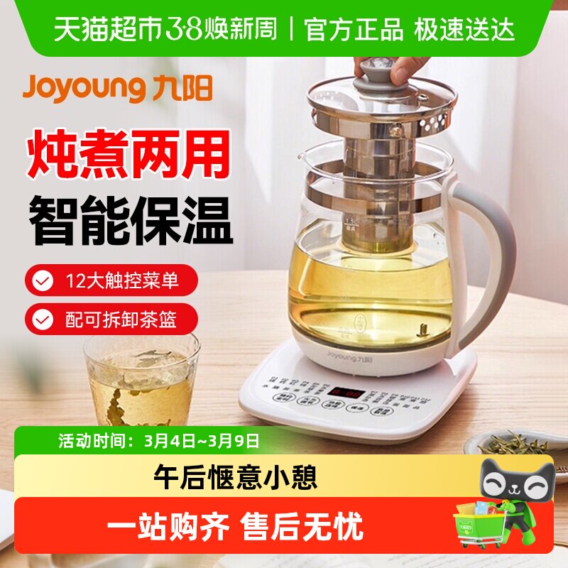 九阳养生壶全自动加厚玻璃多功能家用电煮茶器1.5L升办公室烧水壶