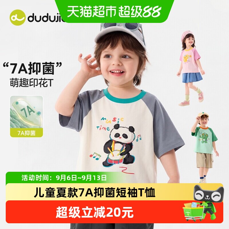 嘟嘟家7A抑菌男童卡通印花T恤
