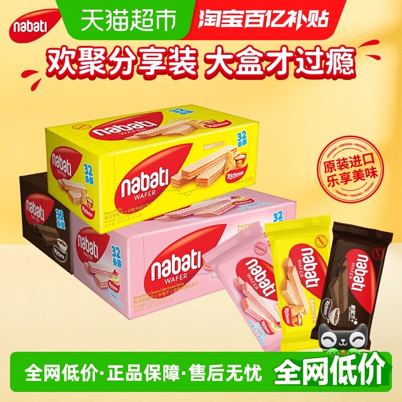 Richeese丽芝士纳宝帝草莓芝士蛋糕味夹心威化饼干零食量贩大盒装