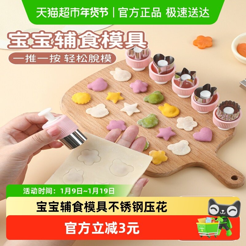 宝宝辅食模具不锈钢压花模具卡通蔬菜水果切花器辅食切模饼干