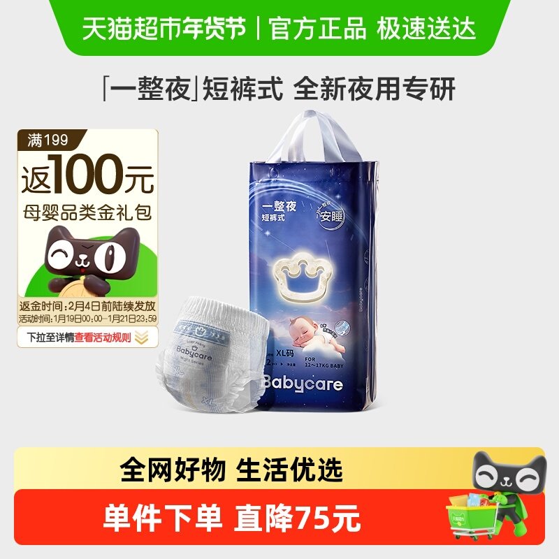 babycare一整夜拉拉裤婴儿夜用婴儿宝宝安睡防漏尿不湿正装L-3XL