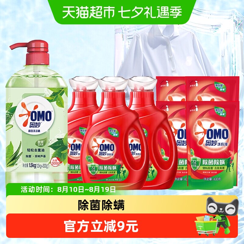 奥妙常规洗衣液
