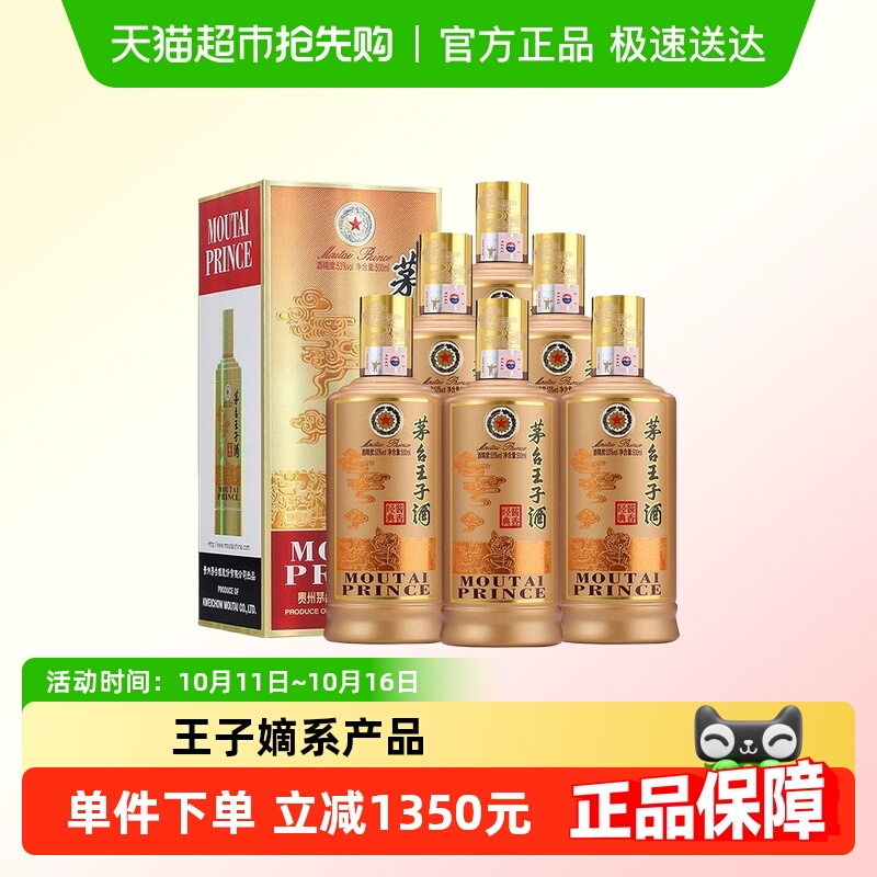 茅台王子酒53度酱香经典1.0