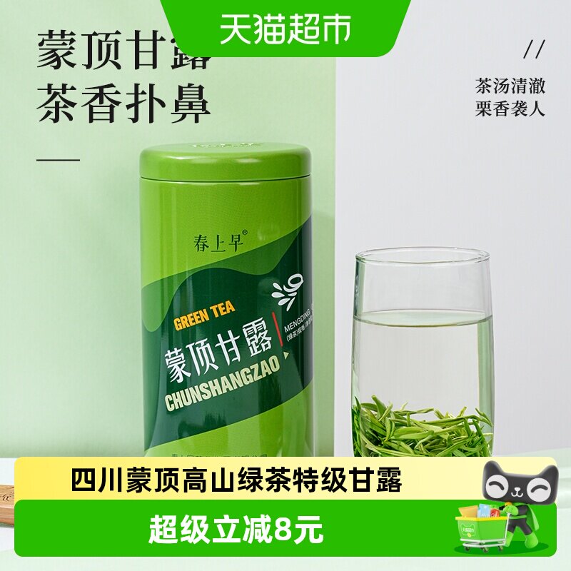 春上早雅安明前特级蒙顶甘露新茶图片