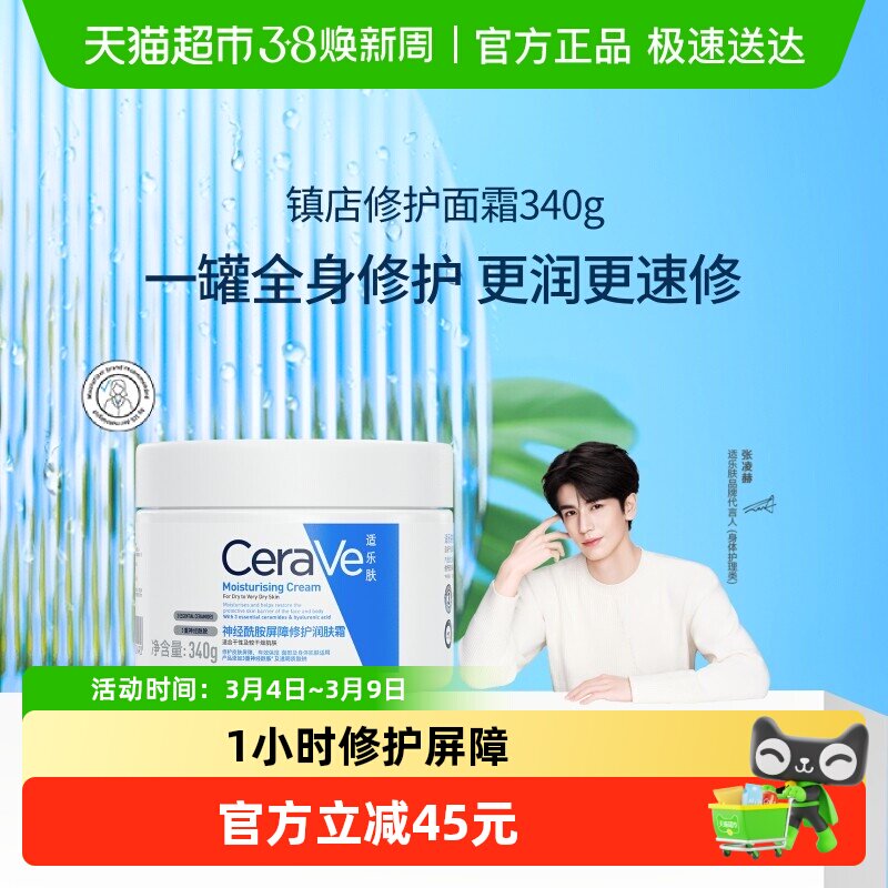 【张凌赫同款】CeraVe/适乐肤补水保湿滋润面霜修护C霜