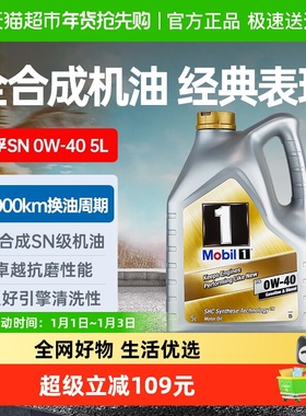 Mobil/美孚机油SN0W-40机油5L汽车发动全合成润滑油金美孚一号